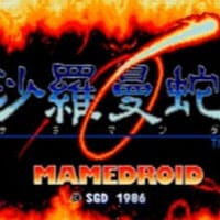Mamedroid Videojuegos arcade
