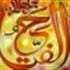 Abd Fattah Rosas