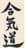 aikijesus